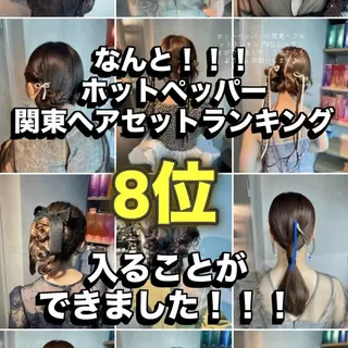 ヘアアレンジ charm《銀座》 ヘアセット/縮毛矯正のヘアスタイル