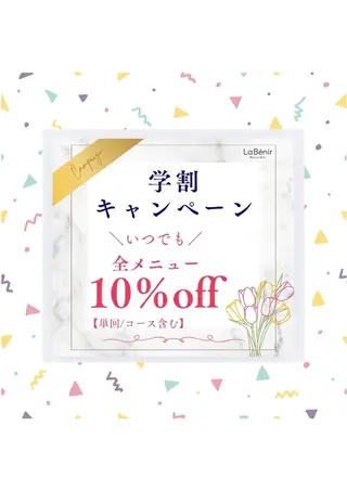 脱毛/美肌【皮膚科看 護師経営】ラベニールのエステ・リラクイメージ
