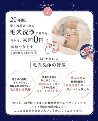 MTサロン大府店所属・MTサロン 大府店のエステ・リラクイメージ