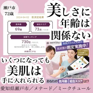 メナードフェイシャルサロン　ミークチュール所属・小顔｜毛穴ケア 後藤美里のエステ・リラクイメージ