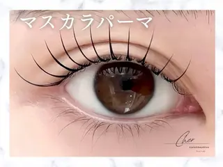 マツエク・マツパ Cher《シェール》 なつみのマツエク・マツパデザイン