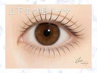 マツエク・マツパ Cher《シェール》 なつみのマツエク・マツパデザイン