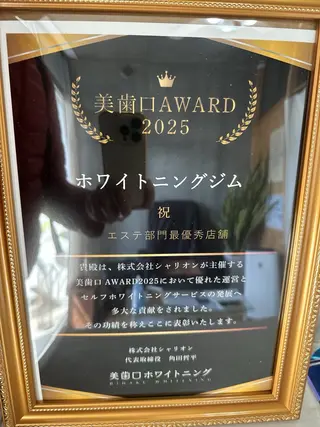 ホワイトニングジム 池袋のその他イメージ