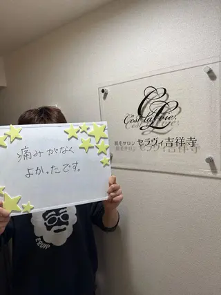 メンズ 脱毛サロン セラヴィ 吉祥寺 KEITAのエステ・リラクイメージ