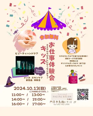 キッズ 〜menard 島頭店〜　住友のエステ・リラクイメージ