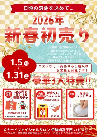 メナード伊勢崎宮子西店所属・メナード伊勢崎 宮子西erinaのエステ・リラクイメージ