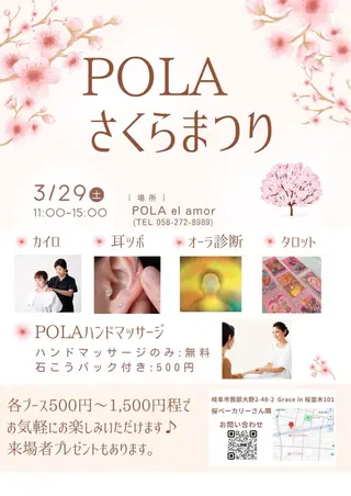 POLA elamor所属・杉本 美紀のエステ・リラクイメージ