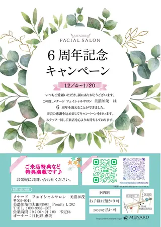 メナードフェイシャルサロン 美濃加茂所属・メナードサロン 美濃加茂のエステ・リラクイメージ