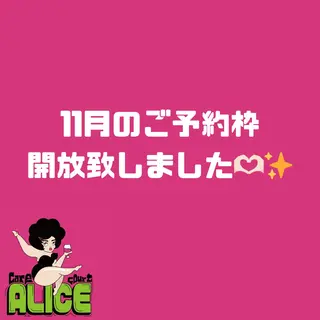 care court ALICE所属・無期限海外修行中 Alice名古屋脱毛のエステ・リラクイメージ