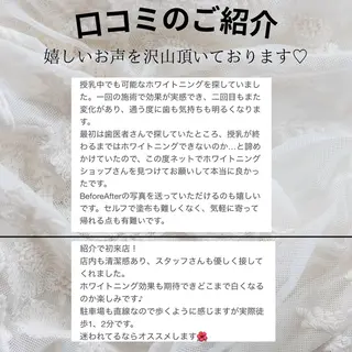 ホワイトニングショップ津店所属・ホワイトニング ショップ津店のその他イメージ