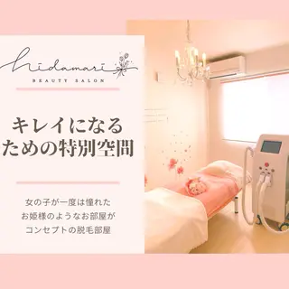 beauty salon hidamari所属・hidamari 脱毛&肌質改善サロンのエステ・リラクイメージ