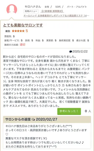 エステティック Nanagiのエステ・リラクイメージ