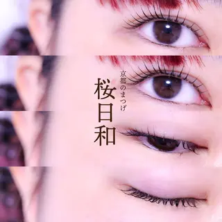 マツエク・マツパ 京都のまつげ桜日和 小島美桜のマツエク・マツパデザイン