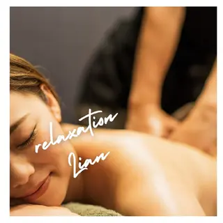 relaxation Lian*のエステ・リラクイメージ