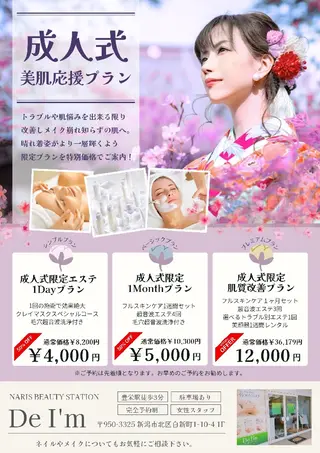 De I'm (デ・アイム) 新潟北所属・大澤 美咲枝のエステ・リラクイメージ