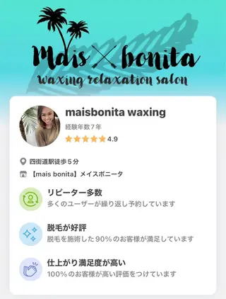 メンズ アイブロウ maisbonita waxingのエステ・リラクイメージ