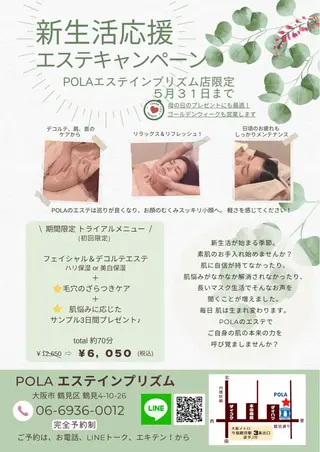 POLAエステインプリズム所属・POLA エステインプリズムのエステ・リラクイメージ