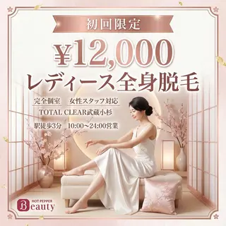 メンズ トータルクリア 田岡のエステ・リラクイメージ