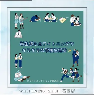メンズ ホワイトニング ショップ葛西店のその他イメージ