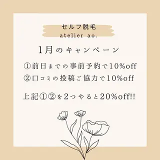 メンズ キッズ セルフ脱毛アトリエao.所属・セルフ脱毛 atelier aoのエステ・リラクイメージ