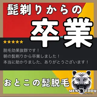メンズ TEDDY BASE 眉＆脱毛サロンのエステ・リラクイメージ