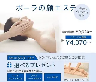 POLAルミエール所属・POLA niinaのエステ・リラクイメージ