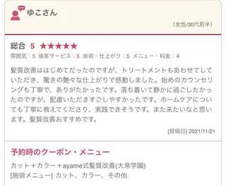 【清瀬】パサツキ 広がり改善川合剛史のヘアスタイル