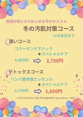 苅谷 愛のエステ・リラクイメージ