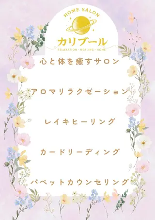 おうちサロン☆カリブール所属・じむら まゆみのエステ・リラクイメージ
