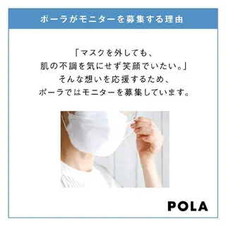 POLA  be aqua所属・be aqua  POLA 亀山のエステ・リラクイメージ