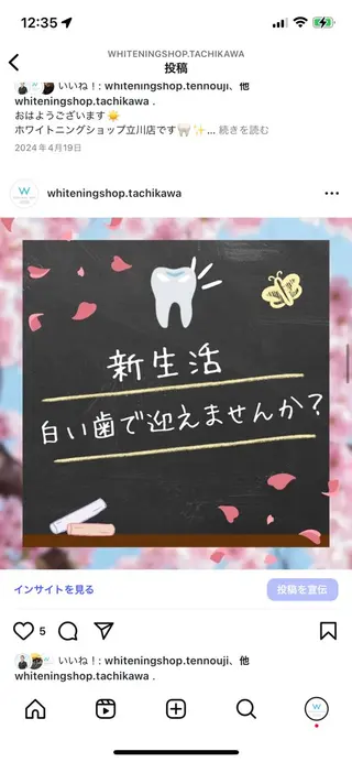 ホワイトニング ショップ多摩店のその他イメージ