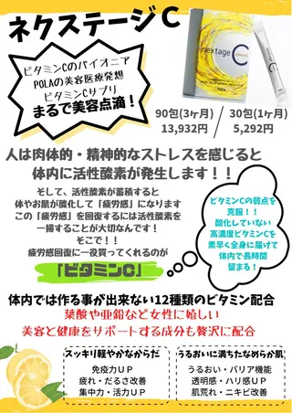 POLA上野芝所属・POLA上野芝店 井上のエステ・リラクイメージ