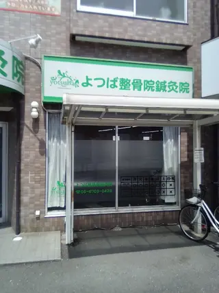 よつば整骨院 村田のエステ・リラクイメージ