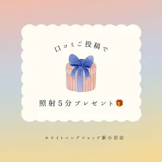 メンズ ホワイトニング ショップ新小岩店のその他イメージ