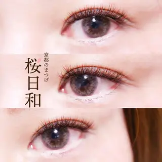 マツエク・マツパ 京都のまつげ桜日和 小島美桜のマツエク・マツパデザイン