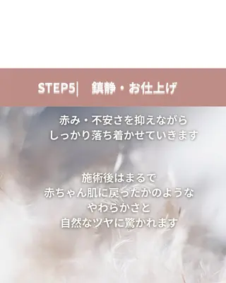 Mind care&stretch所属・Mizyu ハーブピーリングのエステ・リラクイメージ