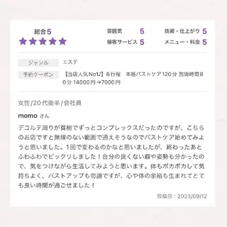 【バスト専門店 】 Kiana のエステ・リラクイメージ