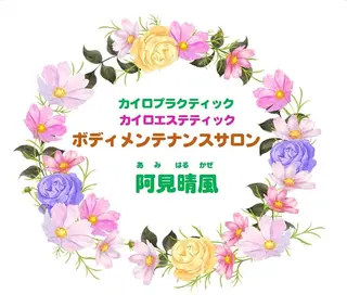 関 春都のエステ・リラクイメージ