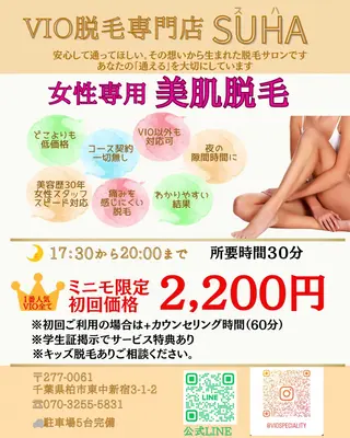 VIO脱毛✨️Suha所属・VIO脱毛 Suhaのエステ・リラクイメージ