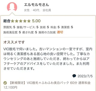 VIO光美容脱毛専門サロン　Lunamore所属・上級脱毛士 /小澤恵梨香のエステ・リラクイメージ