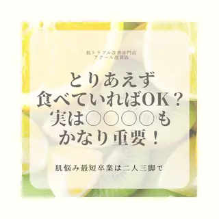 ニキビ特化型エステ 🍓最短で肌質改善のエステ・リラクイメージ
