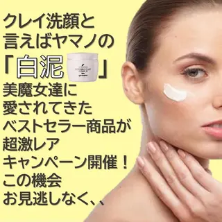 山野愛子どろんこ美容〜Lough〜所属・山野愛子どろんこ美容 Loughのエステ・リラクイメージ