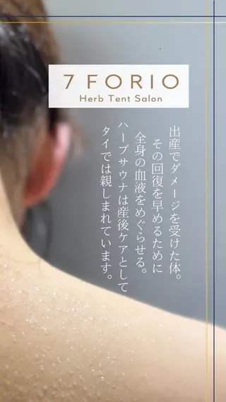 7FORIO所属・低温個室ハーブサウナ NAHOのエステ・リラクイメージ