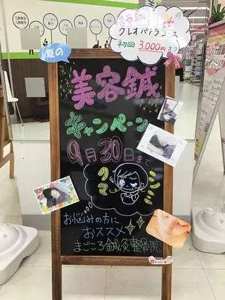 まごころ鍼灸整骨院所属・まごころ鍼灸整骨院 京王堀之内院のエステ・リラクイメージ