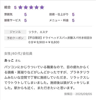 ドライヘッドスパ 専門店アリエス蕨店のエステ・リラクイメージ