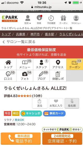 りらくぜいしょんさろんALLEZ!所属・藤原 康平のエステ・リラクイメージ