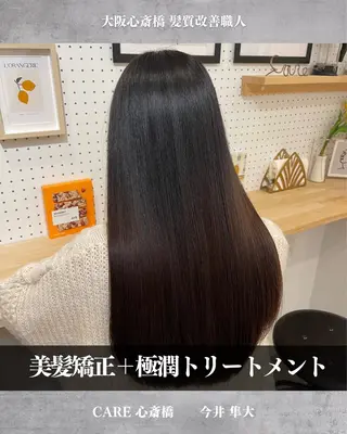 ロング CARE SHINSAIBASHI所属・縮毛・酸性ストレート 専門 今井のヘアスタイル