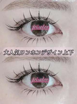 マツエク・マツパ foisalon 新宿西口店のマツエク・マツパデザイン