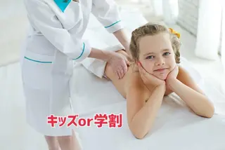 キッズ Lino 《リノ》のエステ・リラクイメージ