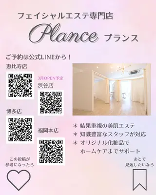 フェイシャル専門 肌質改善/プランスのエステ・リラクイメージ